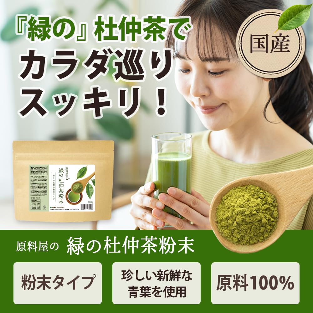 Amazon.co.jp: [ 健康食品の原料屋 公式 ] 国産 杜仲茶 粉末 [ 100g×1